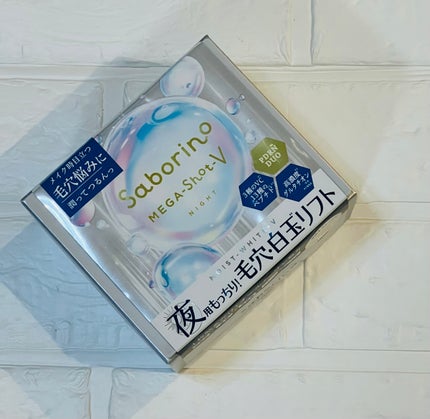 サボリーノ メガショット 夜用白玉タイトニングマスクV/サボリーノ/シートマスク・パックを使ったクチコミ(1枚目)