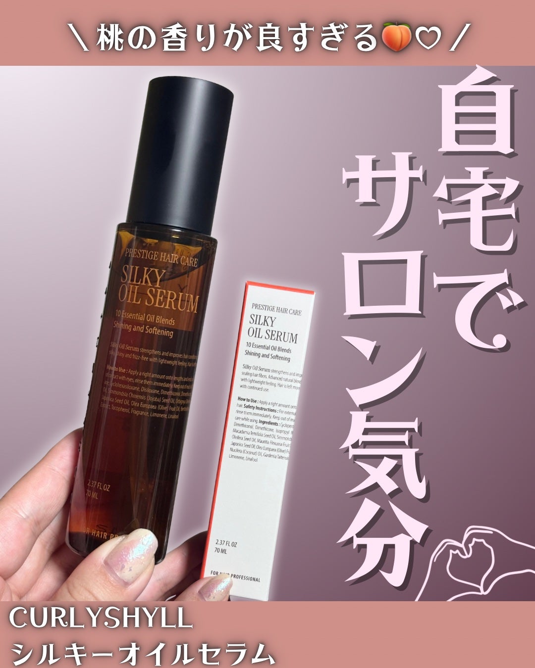 SILKY OIL SERUM/CULRY SHYLL/ヘアオイルを使ったクチコミ(1枚目)
