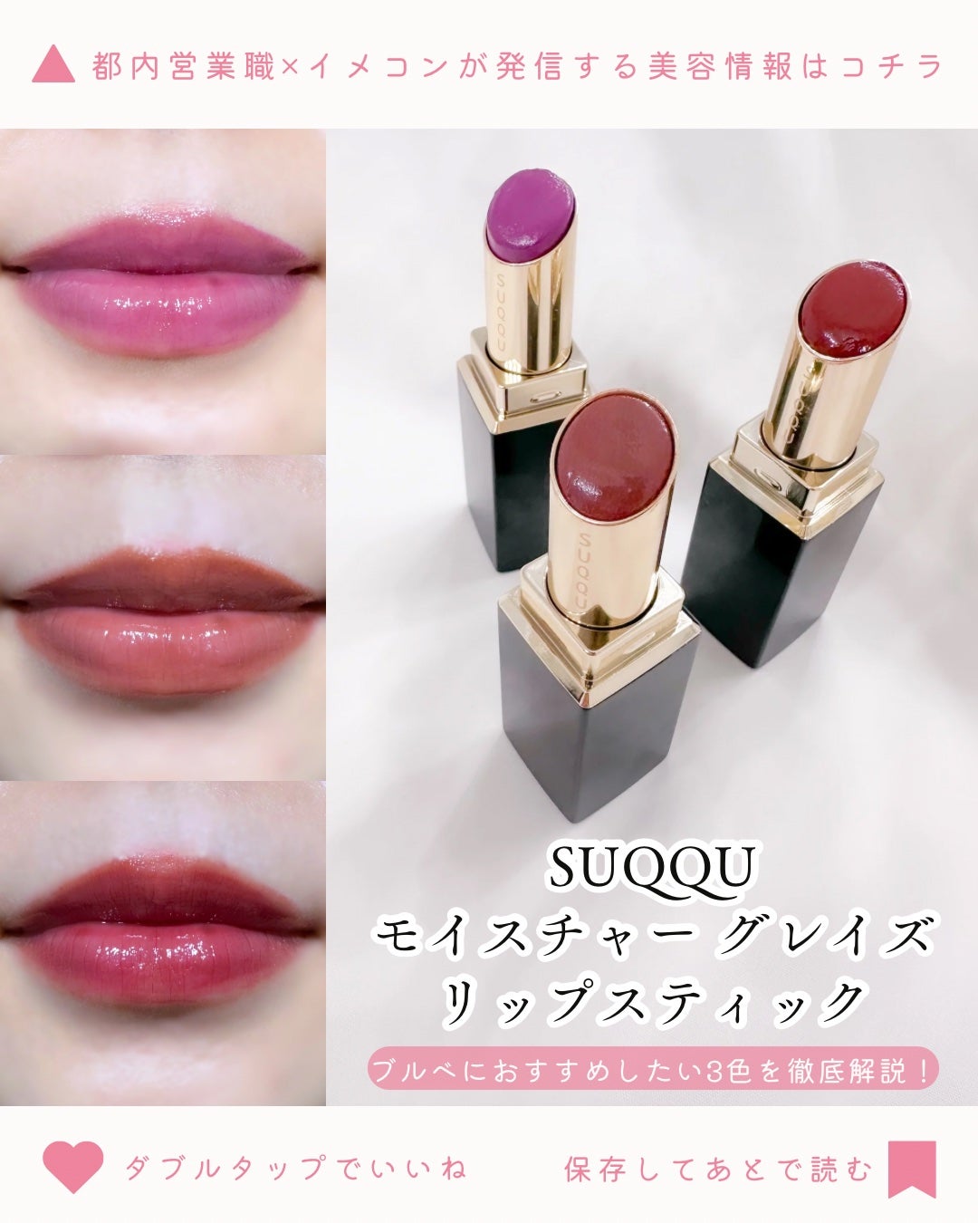 モイスチャー グレイズ リップスティック/SUQQU/口紅を使ったクチコミ(1枚目)