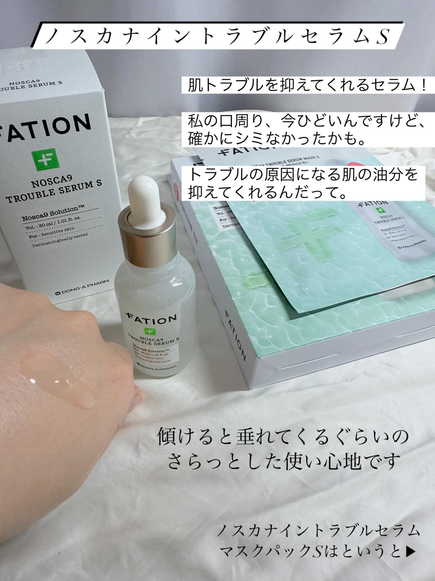 ノスカナイン T セラムマスク S/FATION/シートマスク・パックを使ったクチコミ（3枚目）