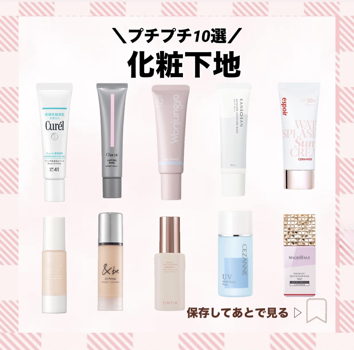 マットシフォン UVホワイトニングベースN/KiSS/化粧下地を使ったクチコミ（1枚目）