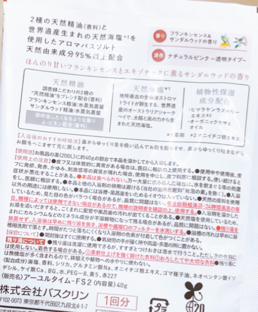 Ayur Time（アーユルタイム）/アーユルタイム/無機塩系入浴剤を使ったクチコミ（2枚目）