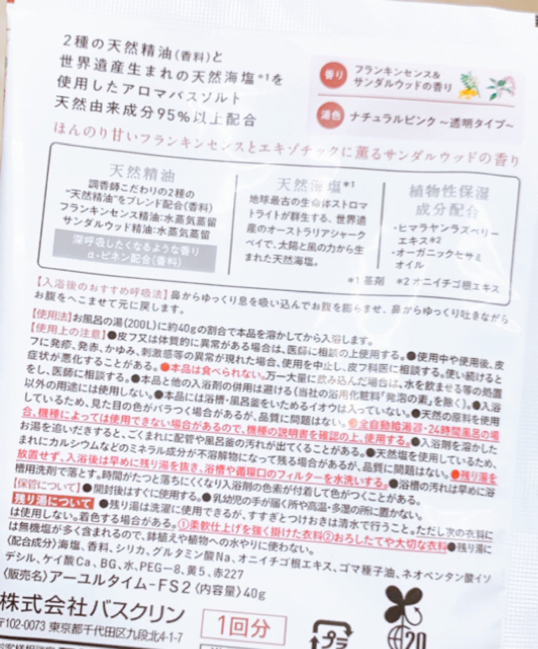 Ayur Time(アーユルタイム)/アーユルタイム/無機塩系入浴剤を使ったクチコミ(2枚目)