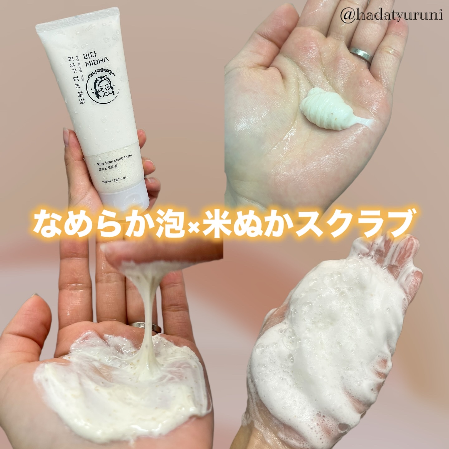 米ぬか スクラブ クレンジング 洗顔フォーム/MIDHA/洗顔フォームを使ったクチコミ（2枚目）