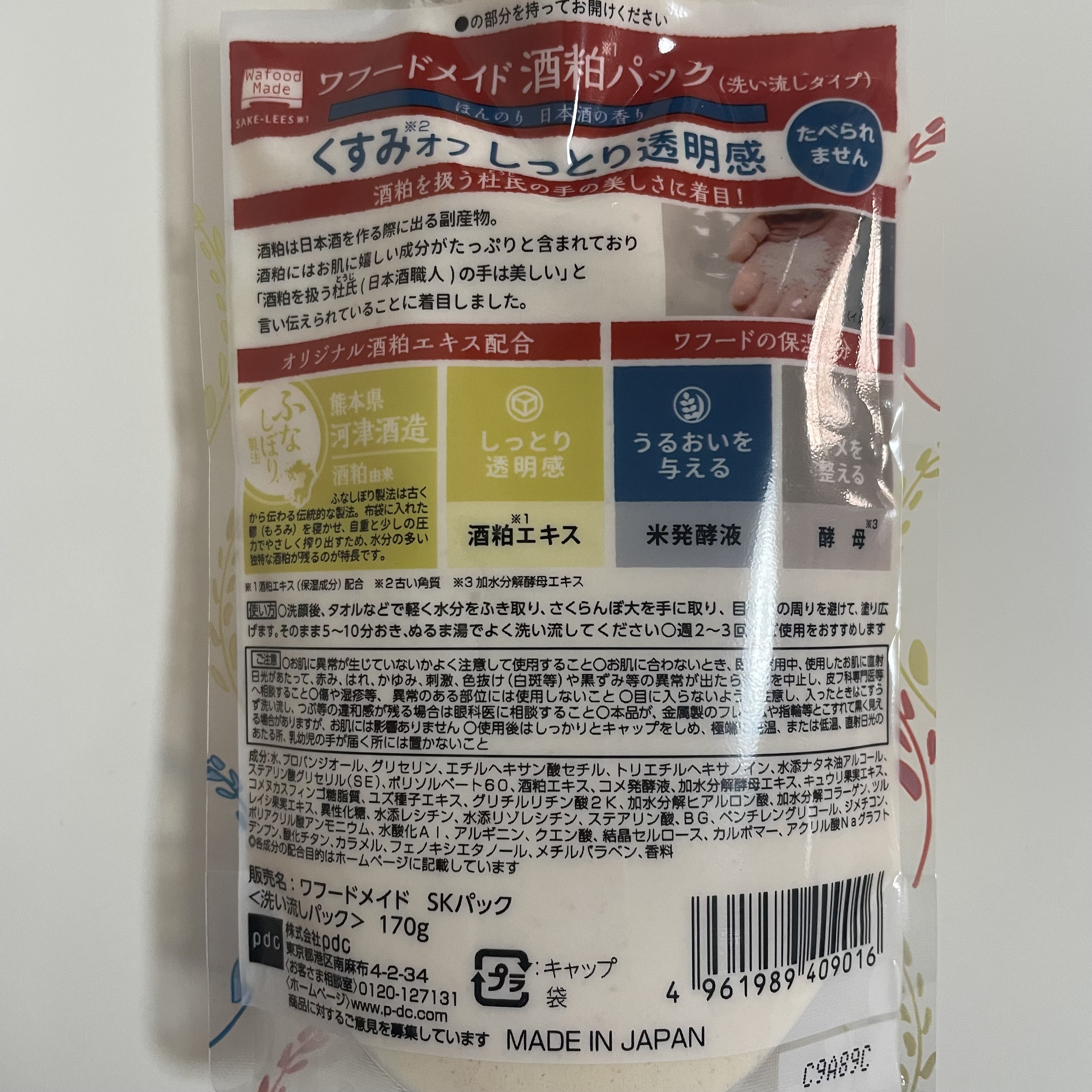 ワフードメイド 酒粕パック/pdc/洗い流すパック・マスクを使ったクチコミ（3枚目）