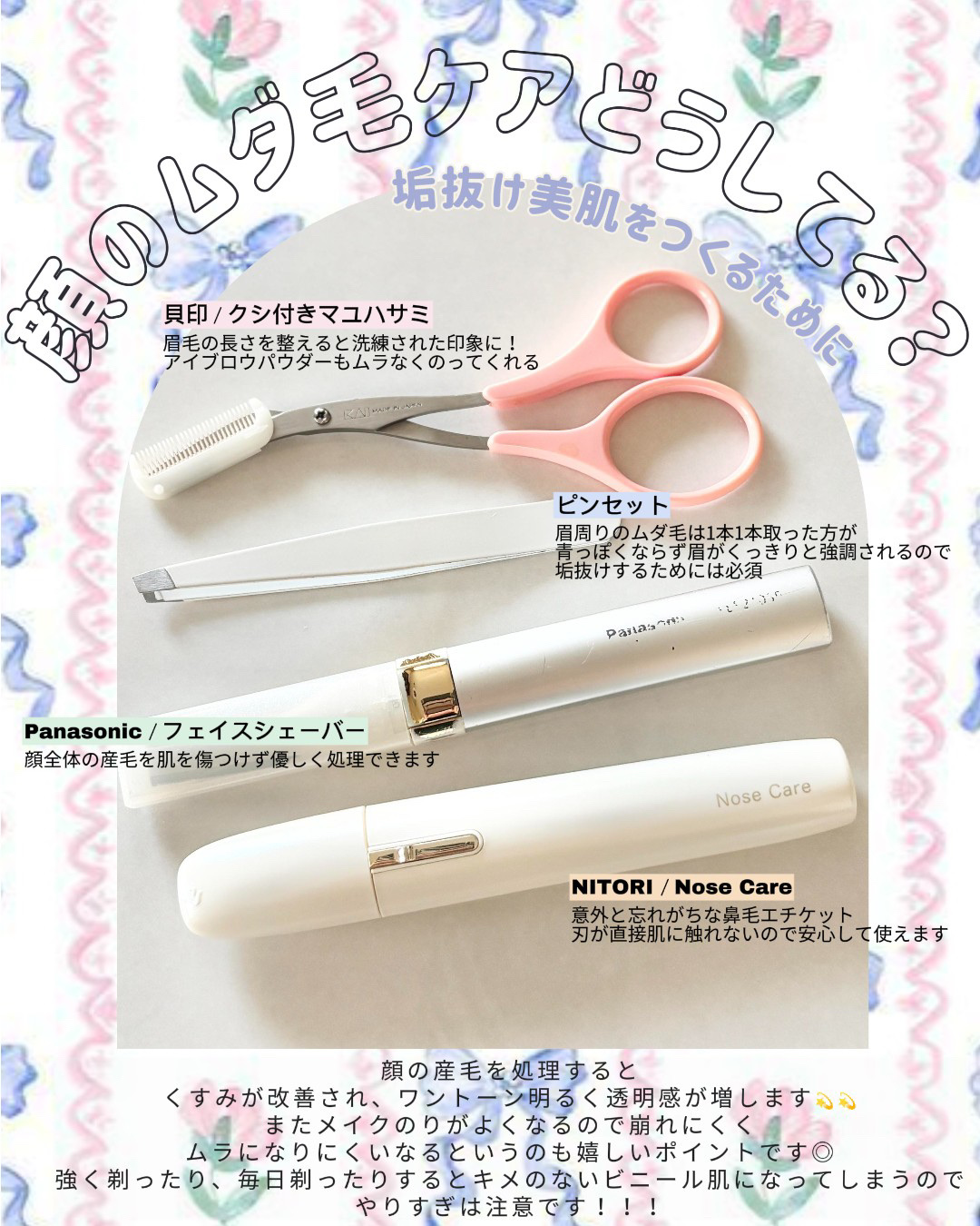 ニトリ ノーズケアのクチコミ「＼ 顔のムダ毛どうしてますか？？？ ／


顔の産毛を処理すると
くすみが改善され、ワントーン.....」（1枚目）