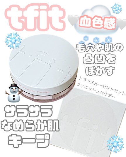 トランスルーセントセットフィニッシングパウダー/TFIT/ルースパウダーを使ったクチコミ(1枚目)