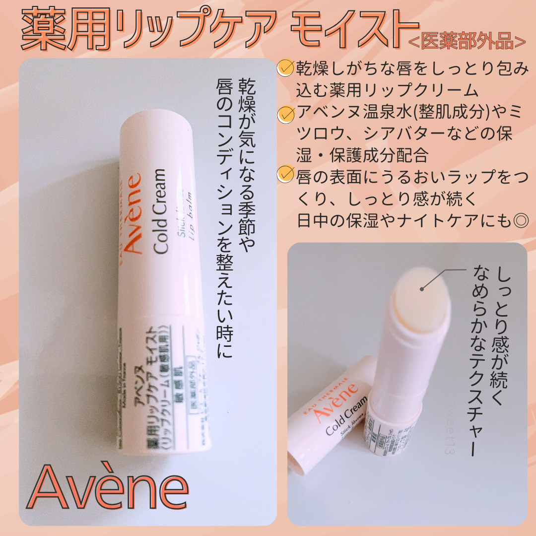 薬用リップケア モイスト ＜医薬部外品＞/アベンヌ/リップクリームを使ったクチコミ（2枚目）