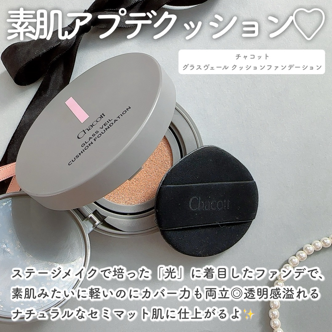 チャコット グラスヴェール クッションファンデーション/チャコット・コスメティクス/クッションファンデーションを使ったクチコミ（2枚目）