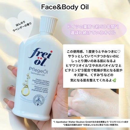 フレイオイル(freioil) フェイス&ボディケアオイル レッドエディションのクチコミ「\乾燥に負けない⚡️🥲保湿レシピ/
ドイツの薬局で約50年間*選ばれ続けた大人気スキンケアブ.....」(2枚目)