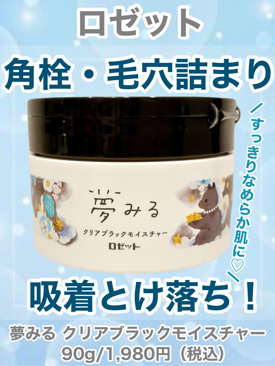 夢みる クリアブラックモイスチャー［クレンジングバーム］/ロゼット/クレンジングバームを使ったクチコミ（1枚目）