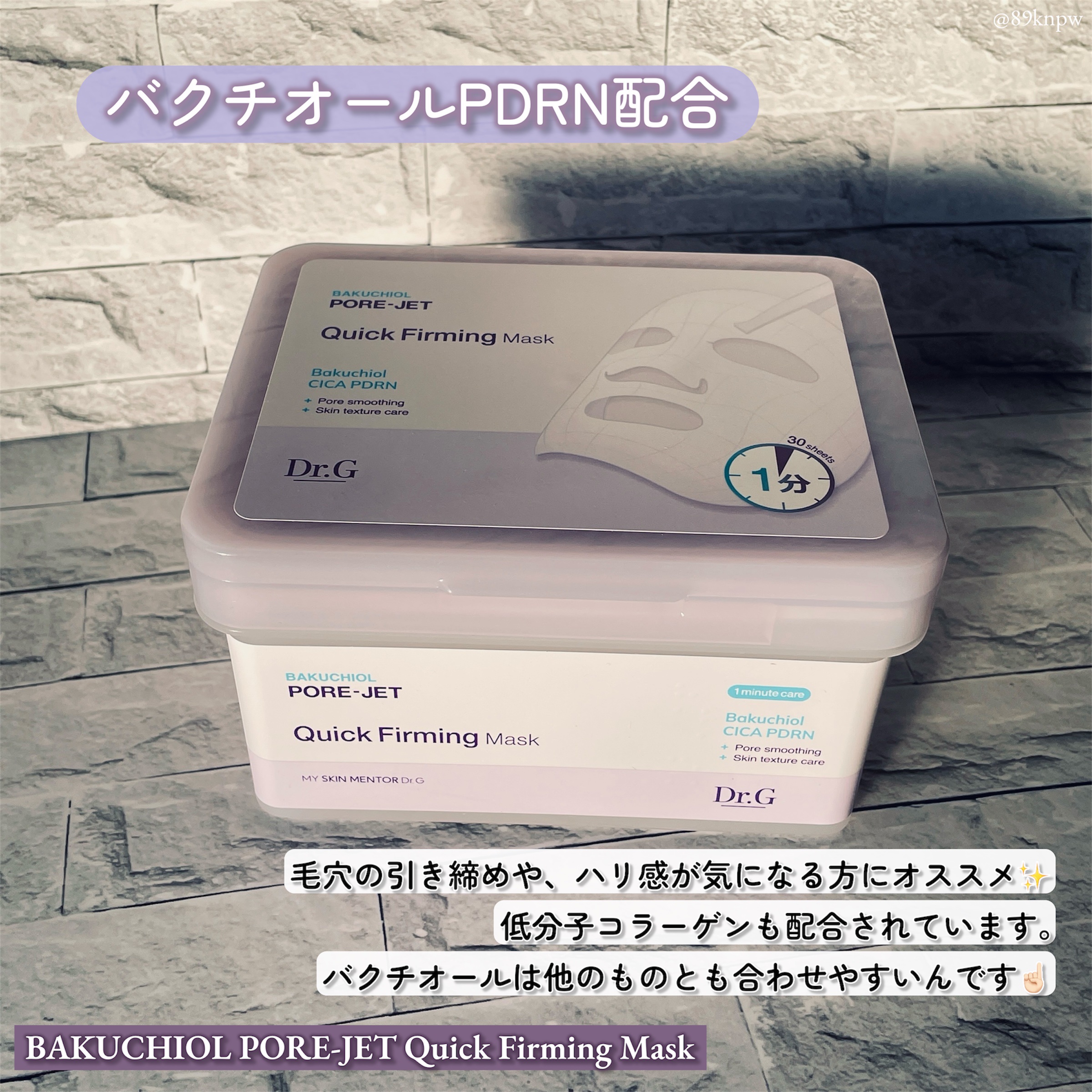 ドクタージー バクチオールポアジェットクリーム/Dr.G/フェイスクリームを使ったクチコミ（2枚目）