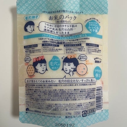 ワフードメイド 酒粕パック/pdc/洗い流すパック・マスクを使ったクチコミ(2枚目)