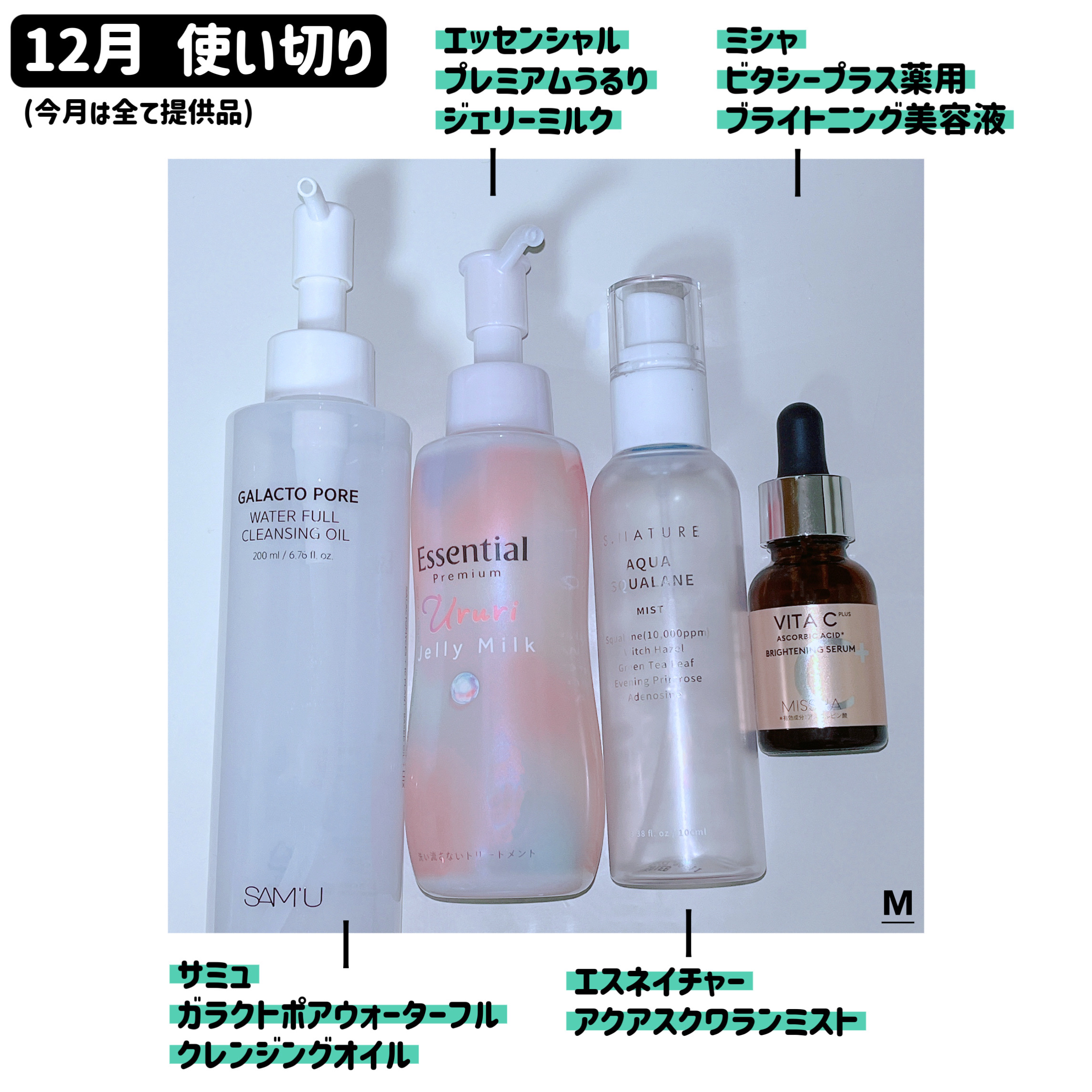 S.NATURE エスネイチャー　アクアスクワランミストのクチコミ「12月 使い切りアイテム🌷

【#提供】
▪︎#SAMU #サミュ
#ガラクトポアウォーターフ.....」（1枚目）