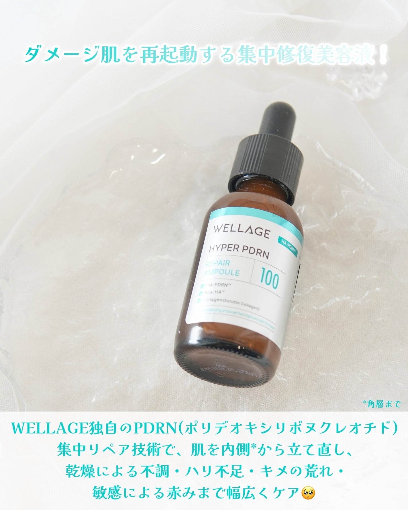 ハイパーPDRN リペア アンプル/Wellage/美容液を使ったクチコミ(2枚目)