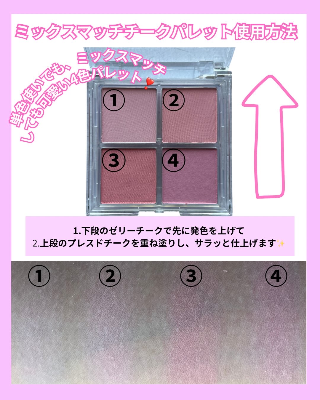 ミックスマッチチークパレット/be aube/パウダーチークを使ったクチコミ（3枚目）