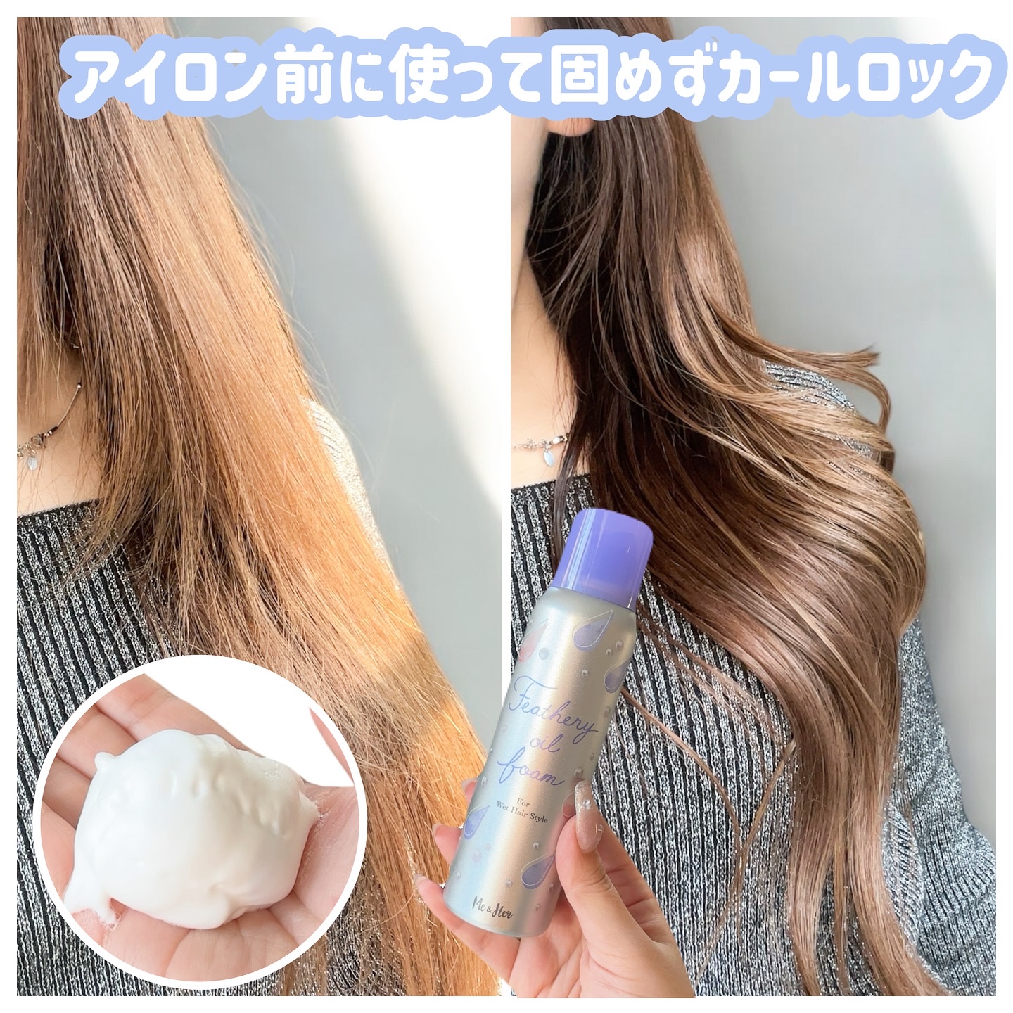 ミーアンドハー　フェザリーオイルフォーム　/Me&Her/ヘアムースを使ったクチコミ（1枚目）