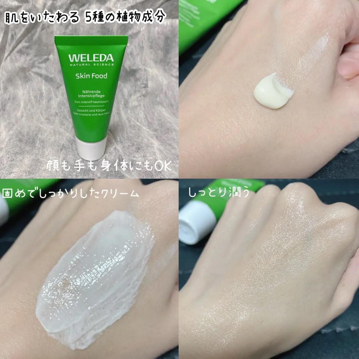 スキンフード /WELEDA/ボディクリームを使ったクチコミ（2枚目）
