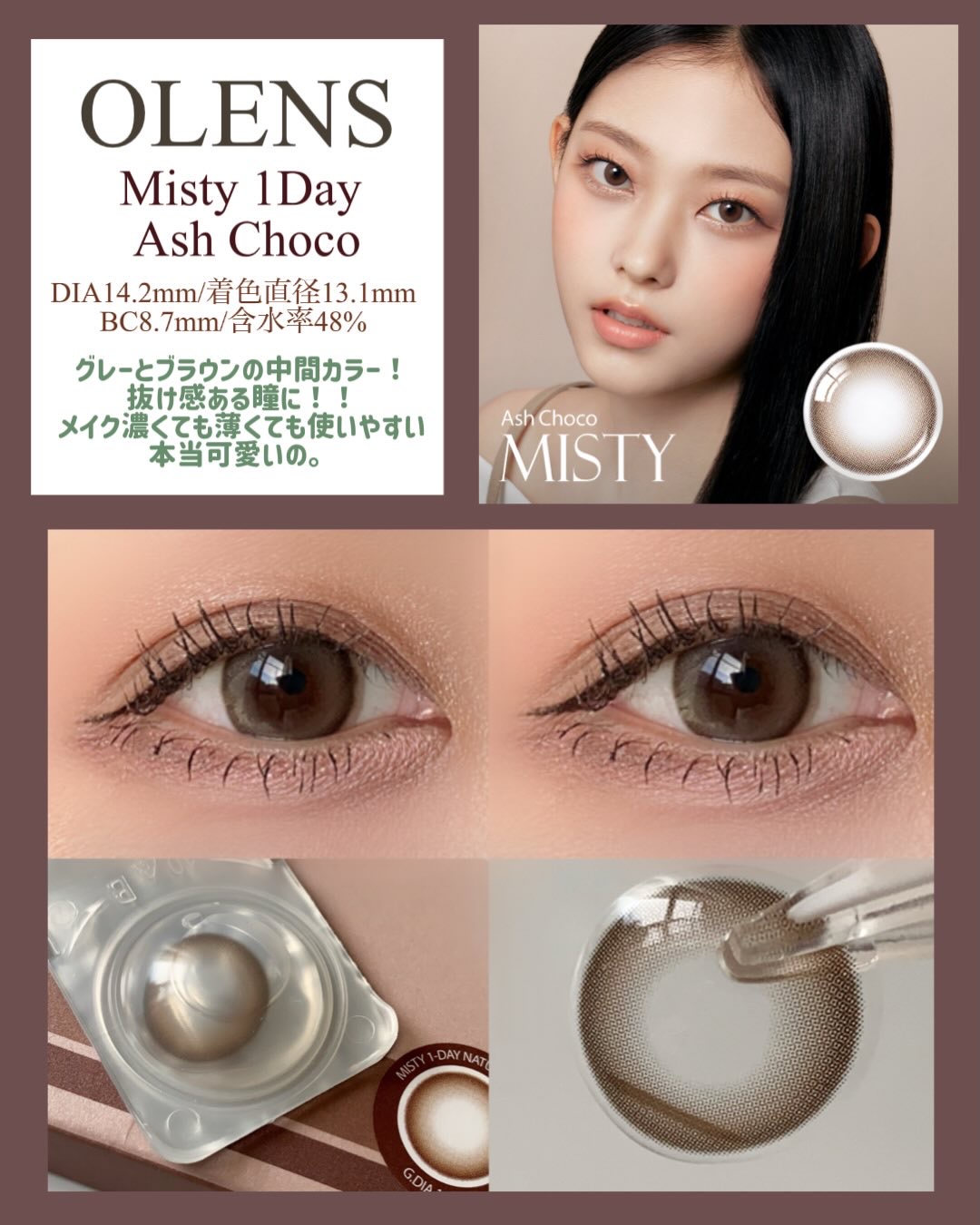 ミスティワンデー/OLENS/カラーコンタクトレンズを使ったクチコミ（2枚目）