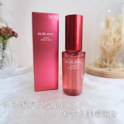 リペア セラムマスク/ALBLANC/美容液を使ったクチコミ(4枚目)
