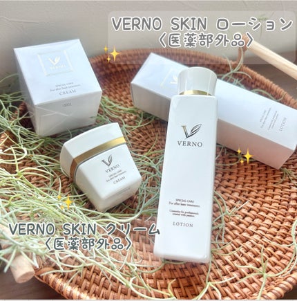 VERNO SKIN クリーム〈医薬部外品〉/VERNO SKIN CARE/フェイスクリームを使ったクチコミ(1枚目)
