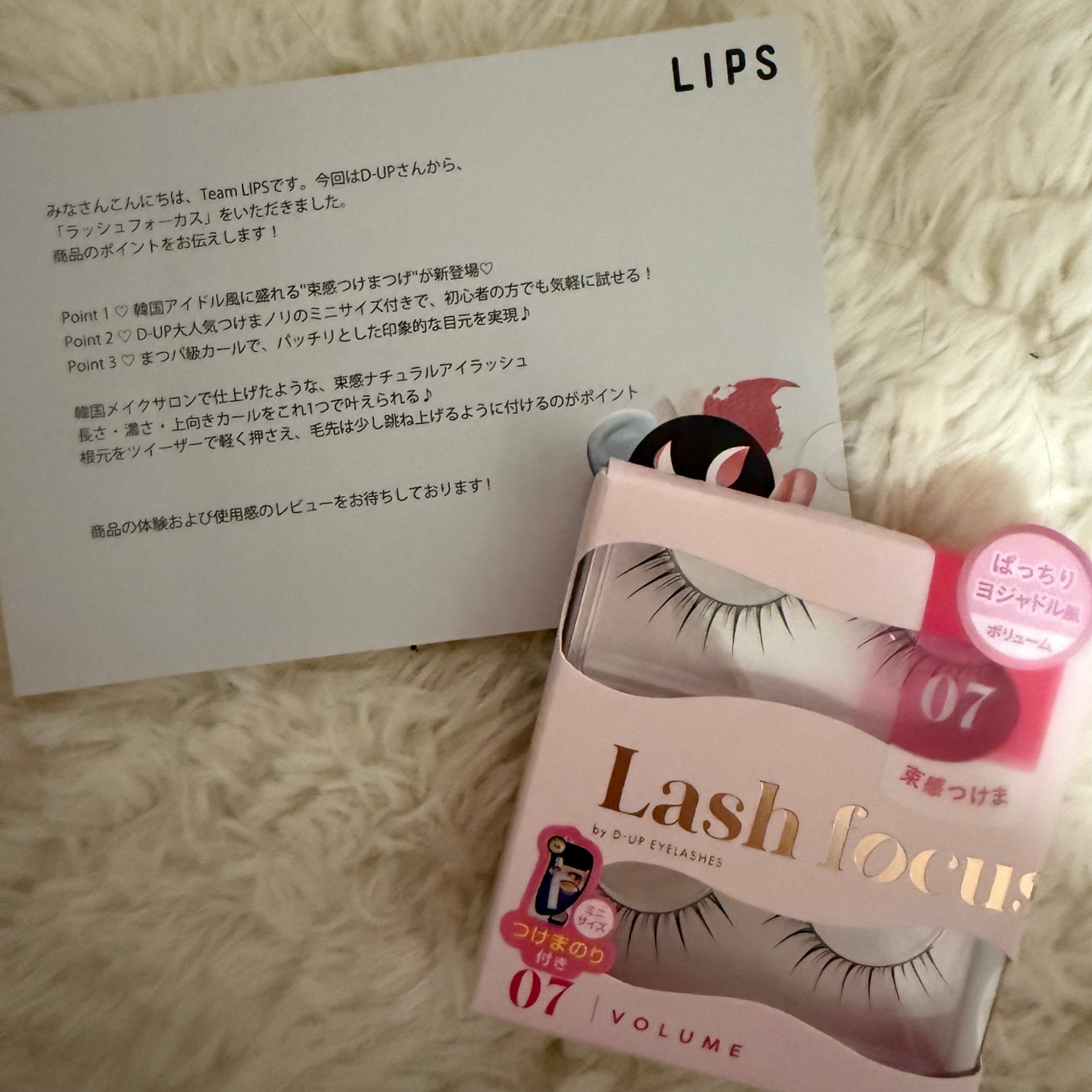 ラッシュフォーカス/D-UP/つけまつげを使ったクチコミ(1枚目)
