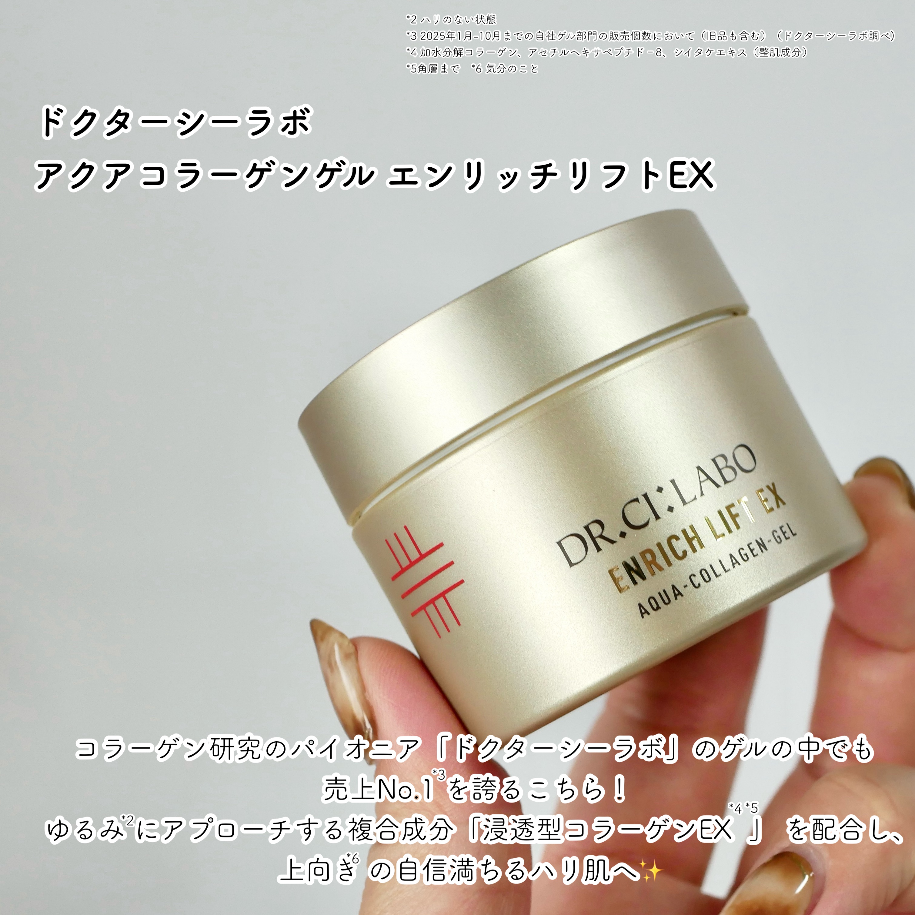 アクアコラーゲンゲル エンリッチリフトEX/ドクターシーラボⓇ/オールインワン化粧品を使ったクチコミ（2枚目）