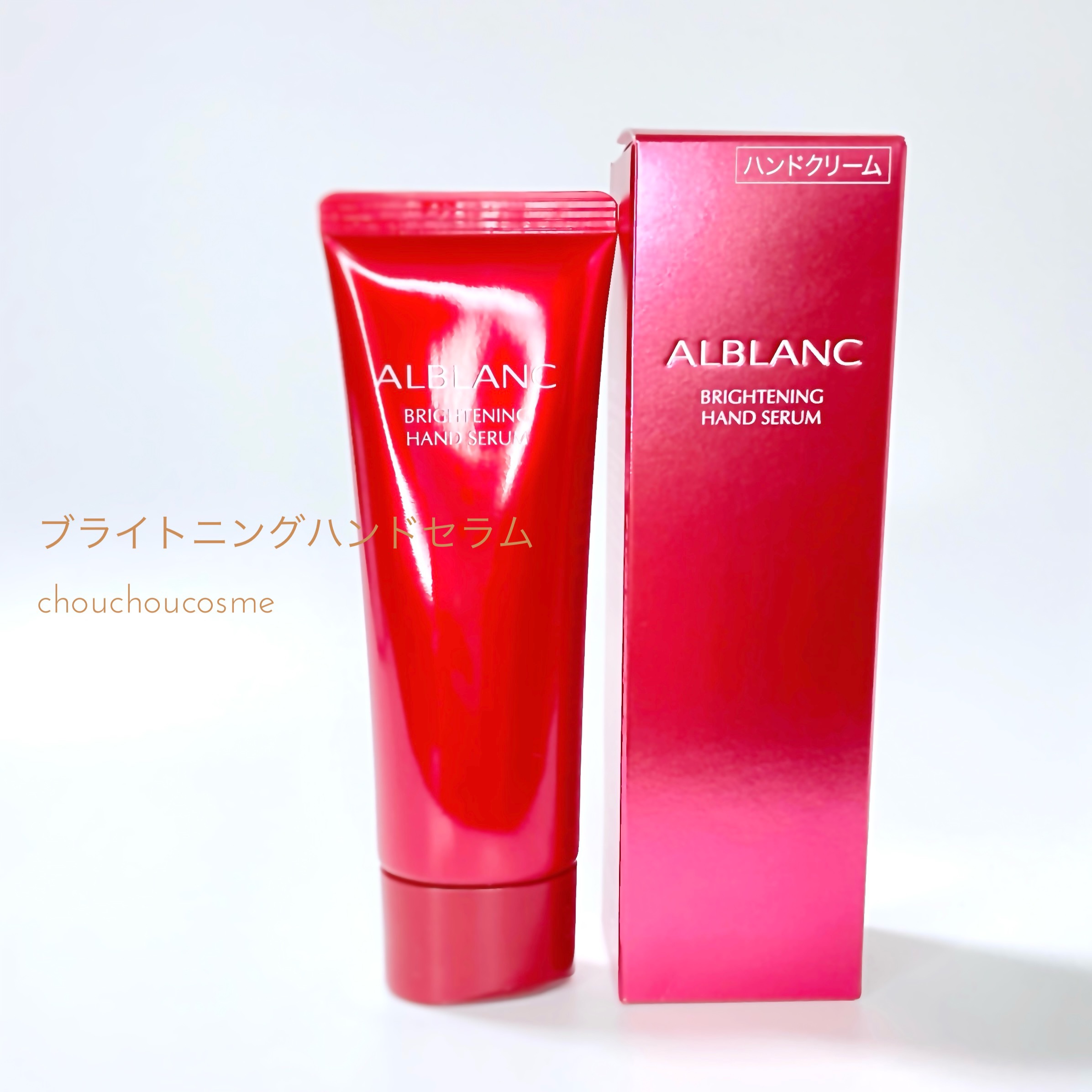 ブライトニングハンドセラム/ALBLANC/ハンドクリームを使ったクチコミ（1枚目）