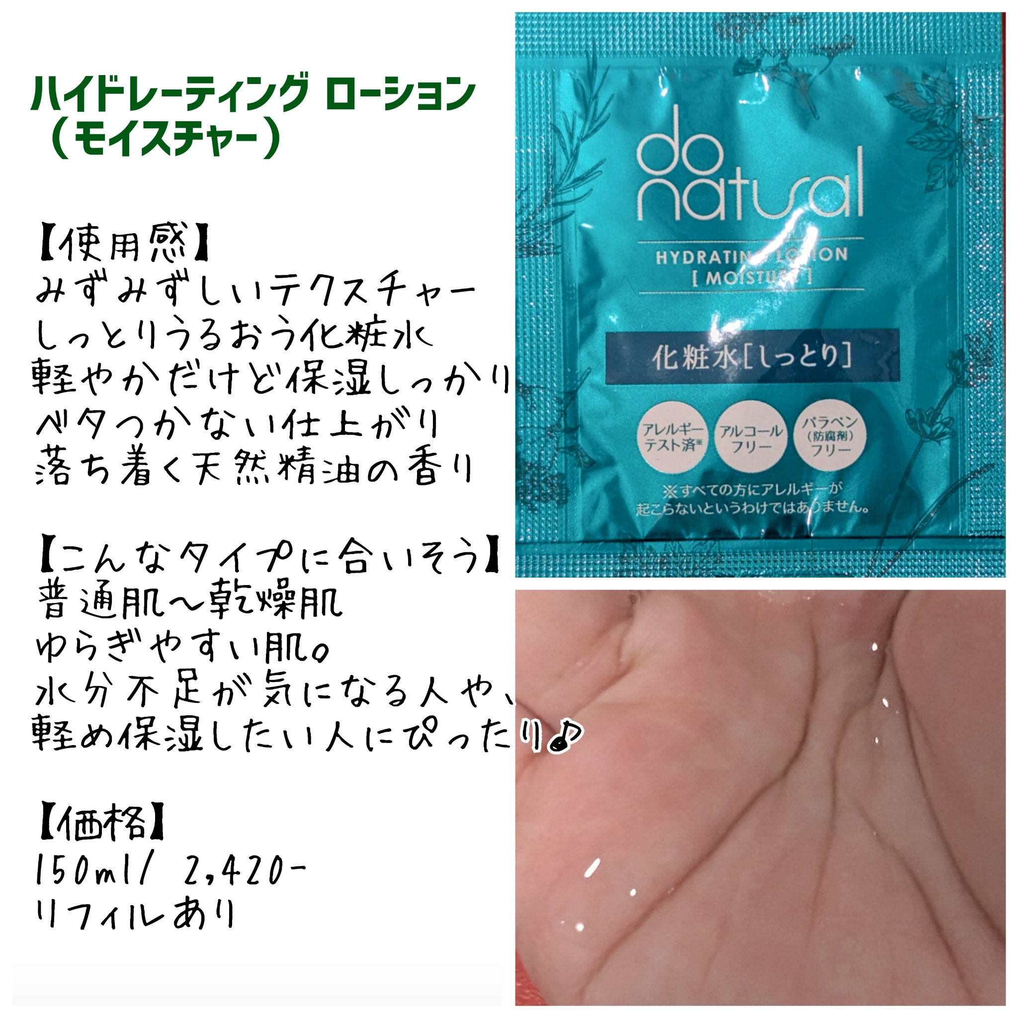 ナリッシング エマルジョン [モイスチャー]/do natural/乳液を使ったクチコミ（2枚目）