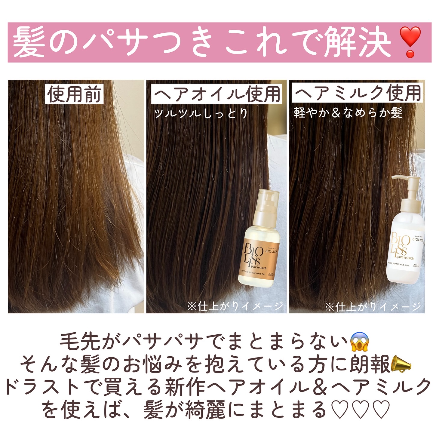 ＳＳ ビオリス ピュアレタッチ インナーリペア ヘアミルク/SSビオリス/ヘアミルクを使ったクチコミ（2枚目）