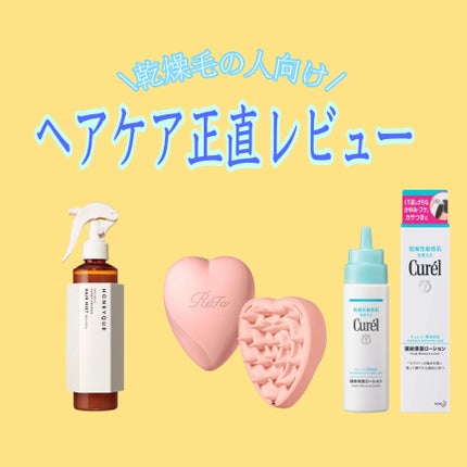 頭皮保湿ローション/キュレル/頭皮ローションを使ったクチコミ(1枚目)