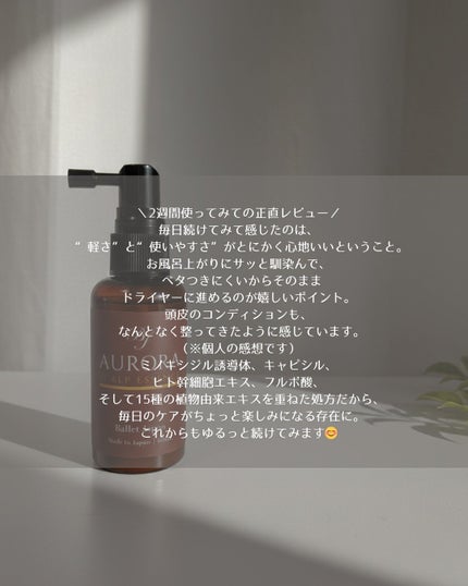 オーロラスカルプエッセンス/バレエジャポン/頭皮ローションを使ったクチコミ(4枚目)