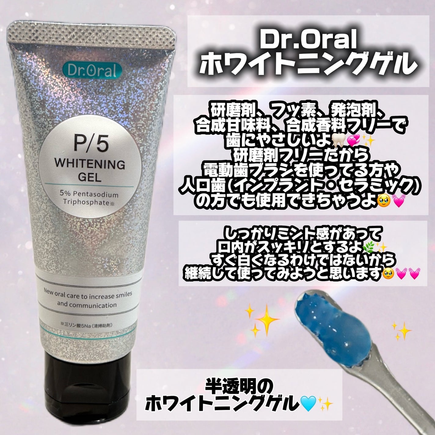 ホワイトニングゲル/Dr.Oral/歯磨き粉を使ったクチコミ(2枚目)