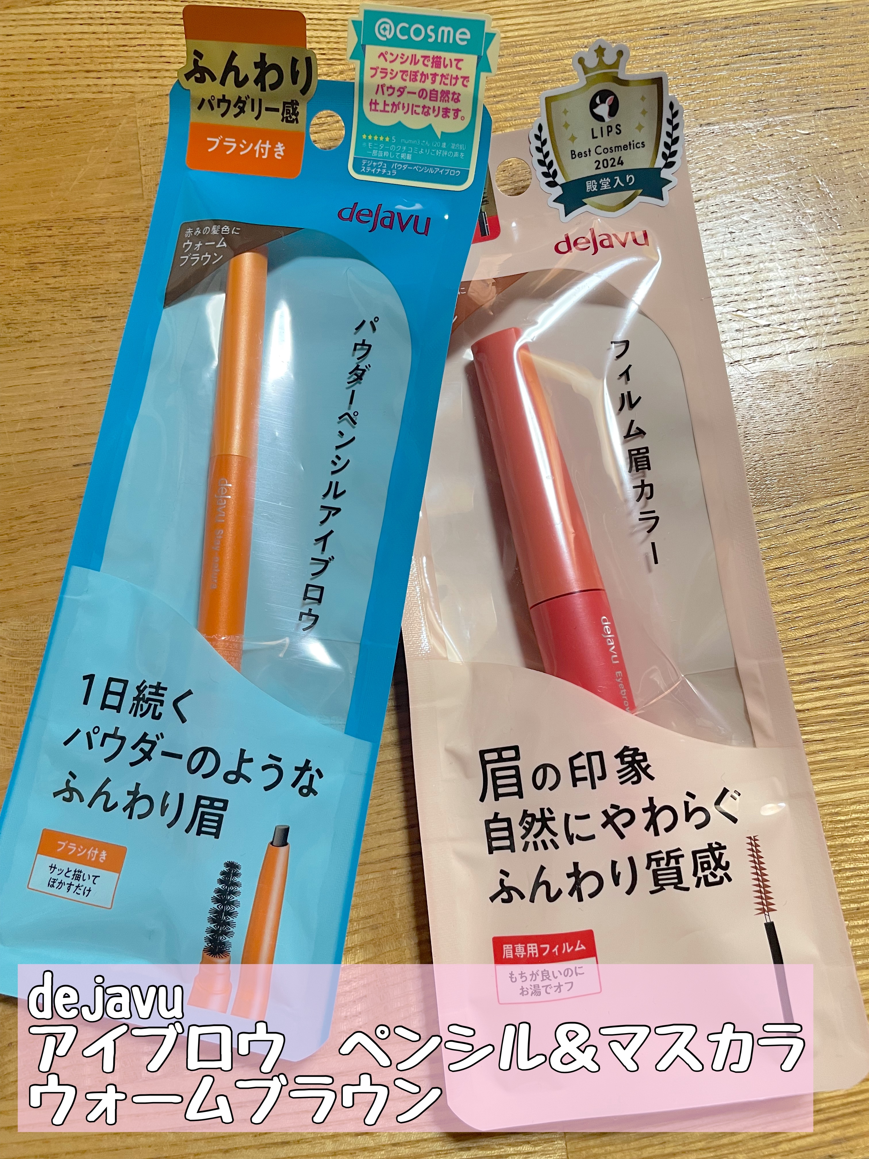 フィルム眉カラー/デジャヴュ/眉マスカラを使ったクチコミ（1枚目）