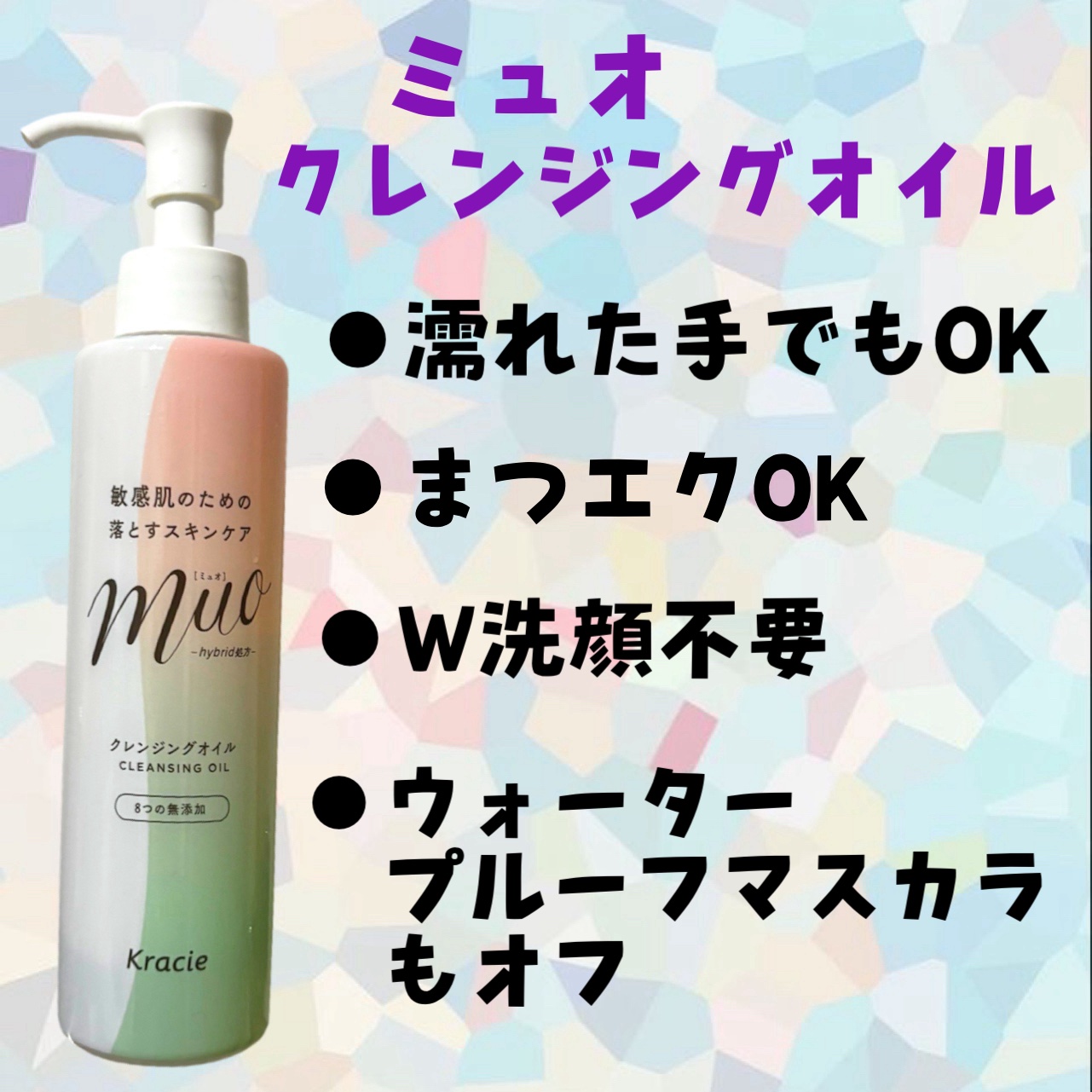 ミュオ クレンジングオイル/muo/オイルクレンジングを使ったクチコミ（2枚目）