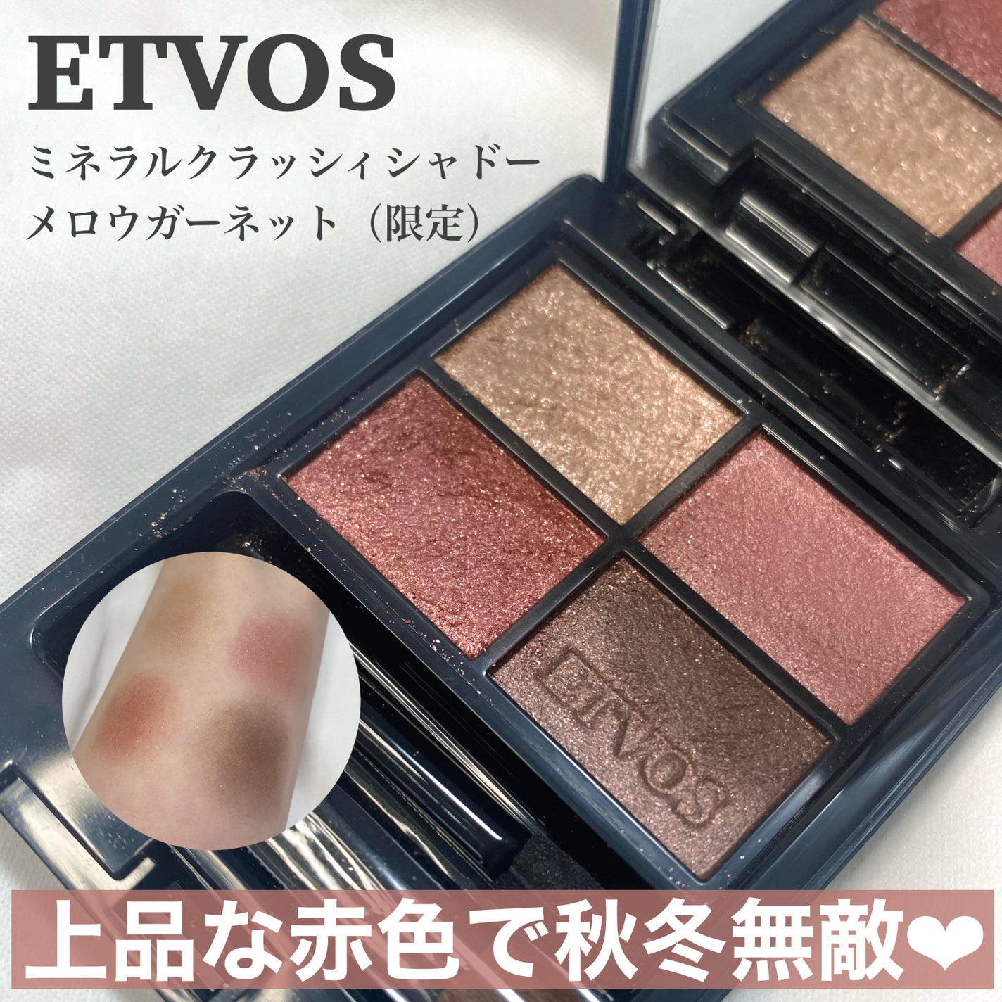 ミネラルクラッシィシャドー/エトヴォス/アイシャドウパレットを使ったクチコミ(1枚目)