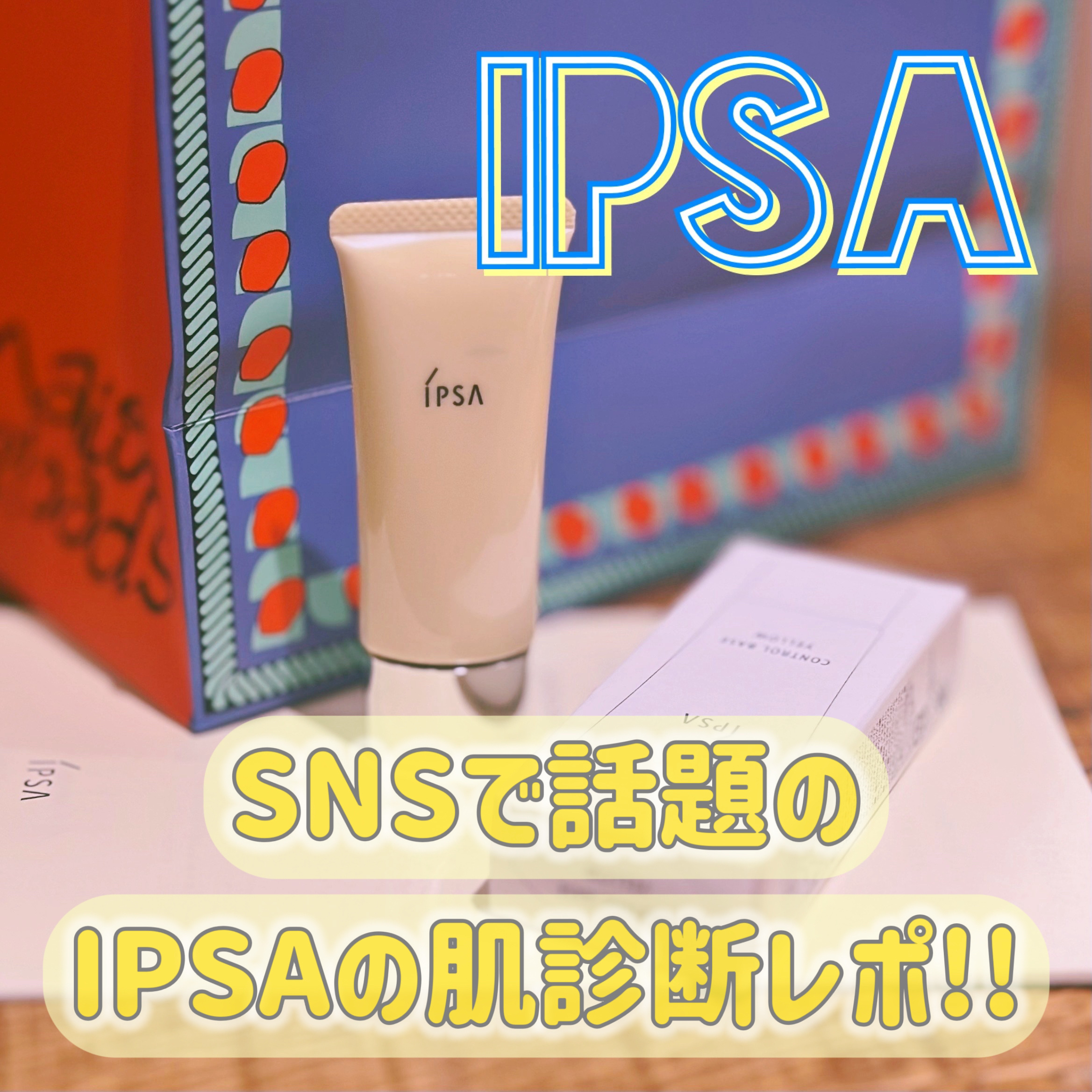 コントロールベイスe/IPSA/化粧下地を使ったクチコミ（1枚目）