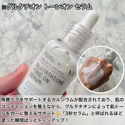 グルタチオン トーンオンセラム/VT/美容液を使ったクチコミ(3枚目)