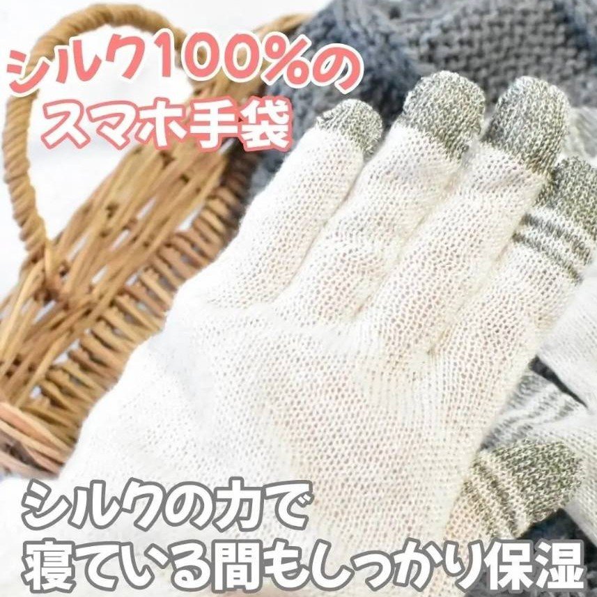 

\ シルク100%のスマホ手袋/

【絹屋 スマホ手袋(小さいサイズ)】

寝ている間の手の乾燥を防ぐ為に愛用しているアイテムです♡

手袋の指先のグレーの部分に電気を通す導電糸を使用しているので、スマホ等のタッチパネルの操作が可能👌