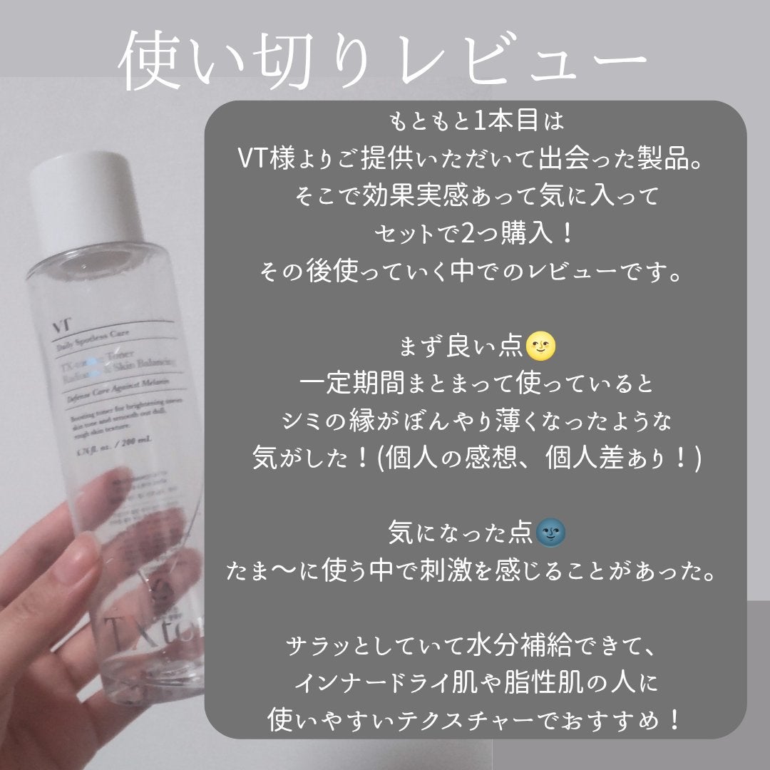 TXトーニングトナー/VT/化粧水を使ったクチコミ(2枚目)