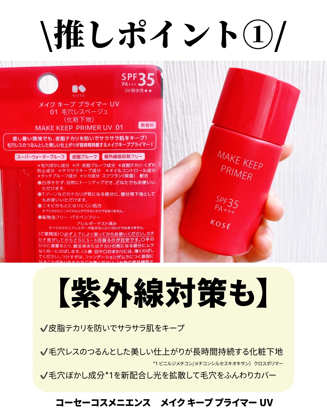 メイク キープ プライマー UV/コーセーコスメニエンス/化粧下地を使ったクチコミ（2枚目）