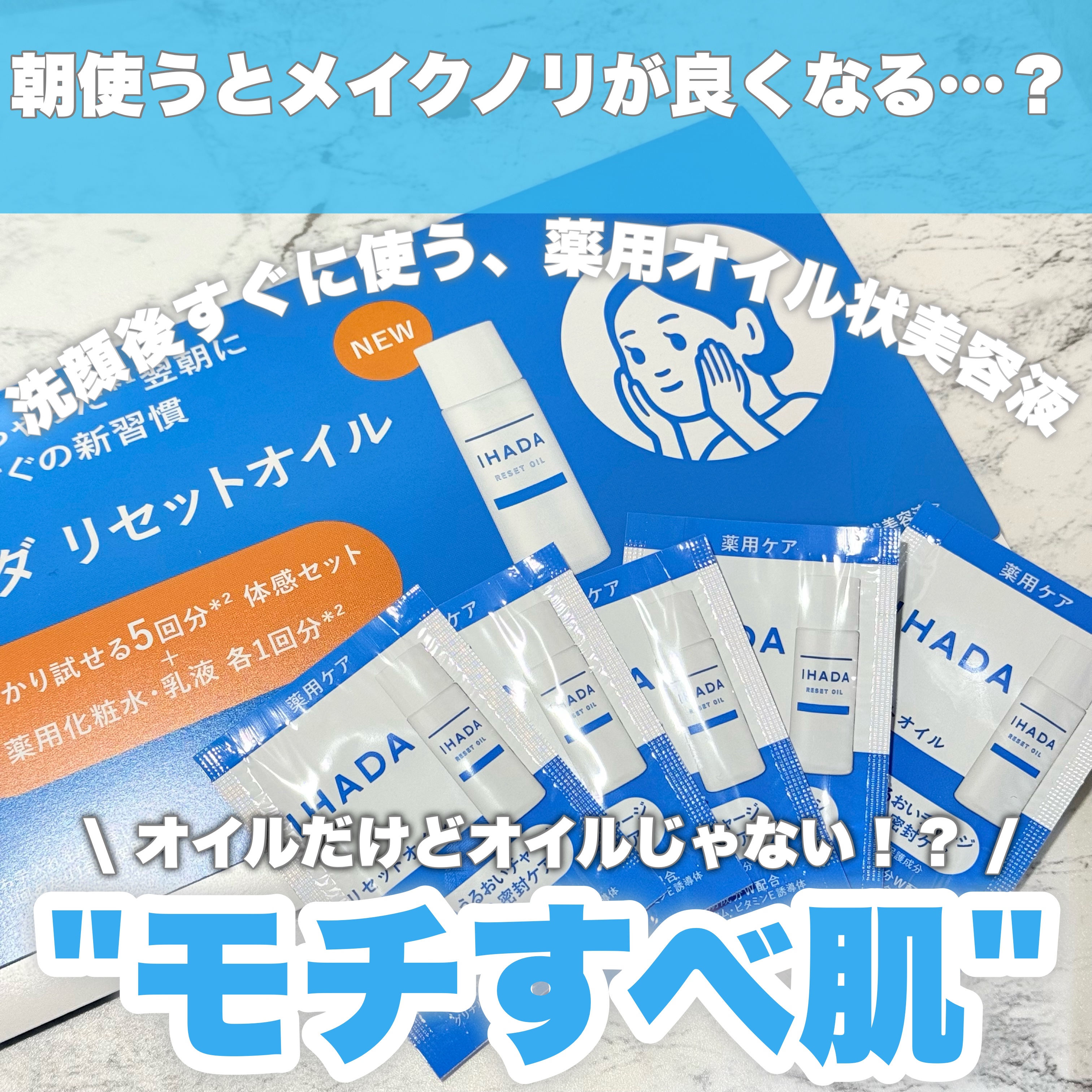 イハダ　薬用リセットオイル（医薬部外品）/IHADA/美容液を使ったクチコミ（1枚目）