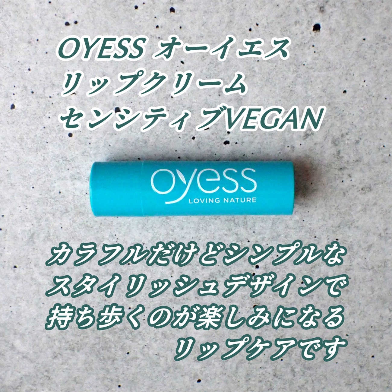 リップクリーム センシティブVEGAN/Oyess/リップクリームを使ったクチコミ（2枚目）