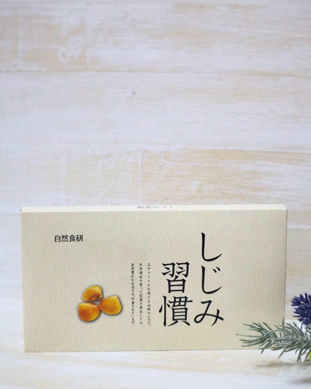 しじみ習慣/自然食研/健康サプリメントを使ったクチコミ（2枚目）