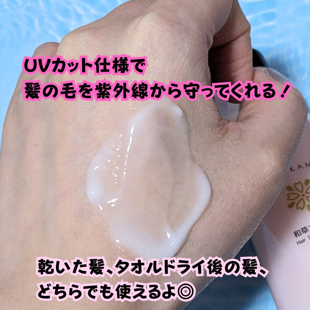 潤濃和草エッセンス/いち髪/アウトバストリートメントを使ったクチコミ（3枚目）