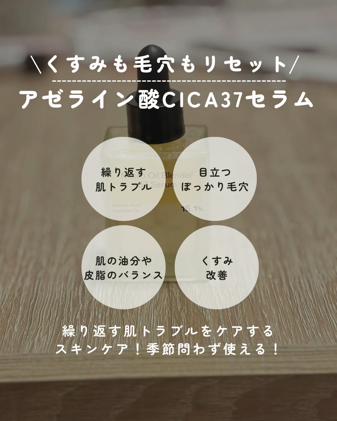 アゼライン酸CICA37セラム/オーズナリー/美容液を使ったクチコミ（2枚目）