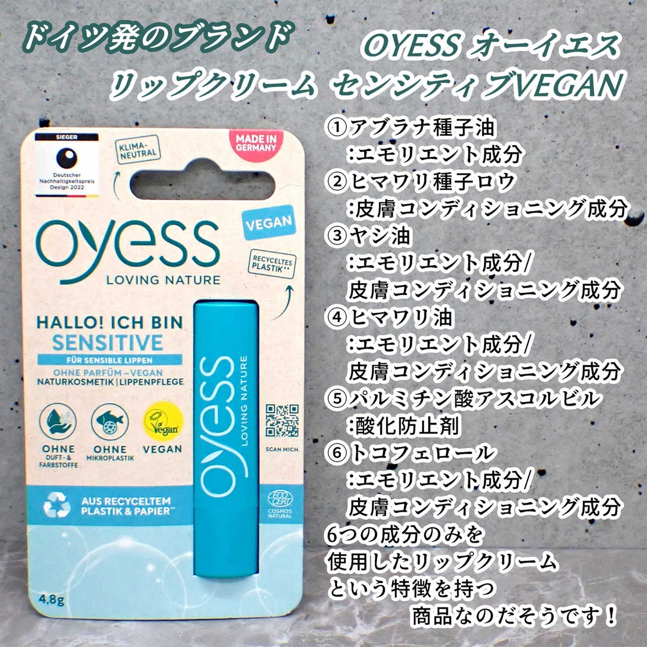 リップクリーム センシティブVEGAN/Oyess/リップクリームを使ったクチコミ（1枚目）