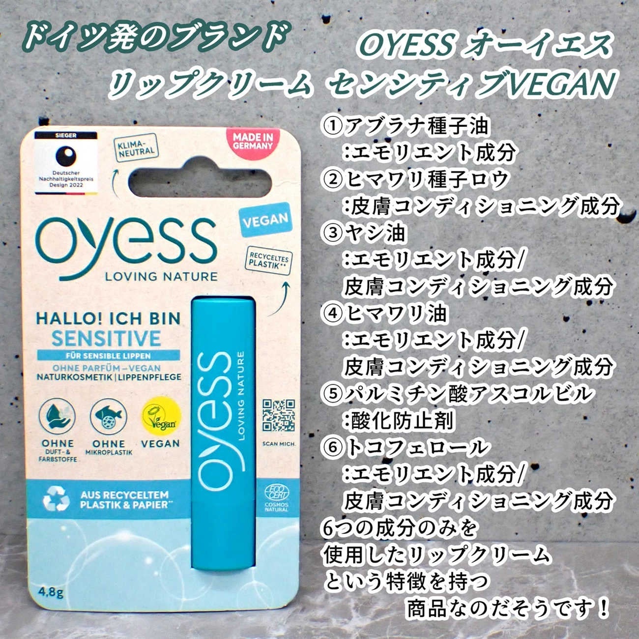 リップクリーム センシティブVEGAN/Oyess/リップクリームを使ったクチコミ(1枚目)