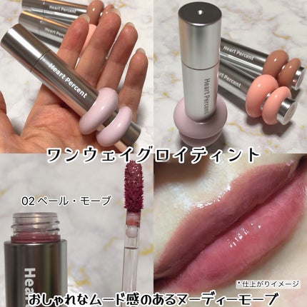 ドットオンムードワンウェイグロイティント/Heart Percent/リップティントを使ったクチコミ(2枚目)