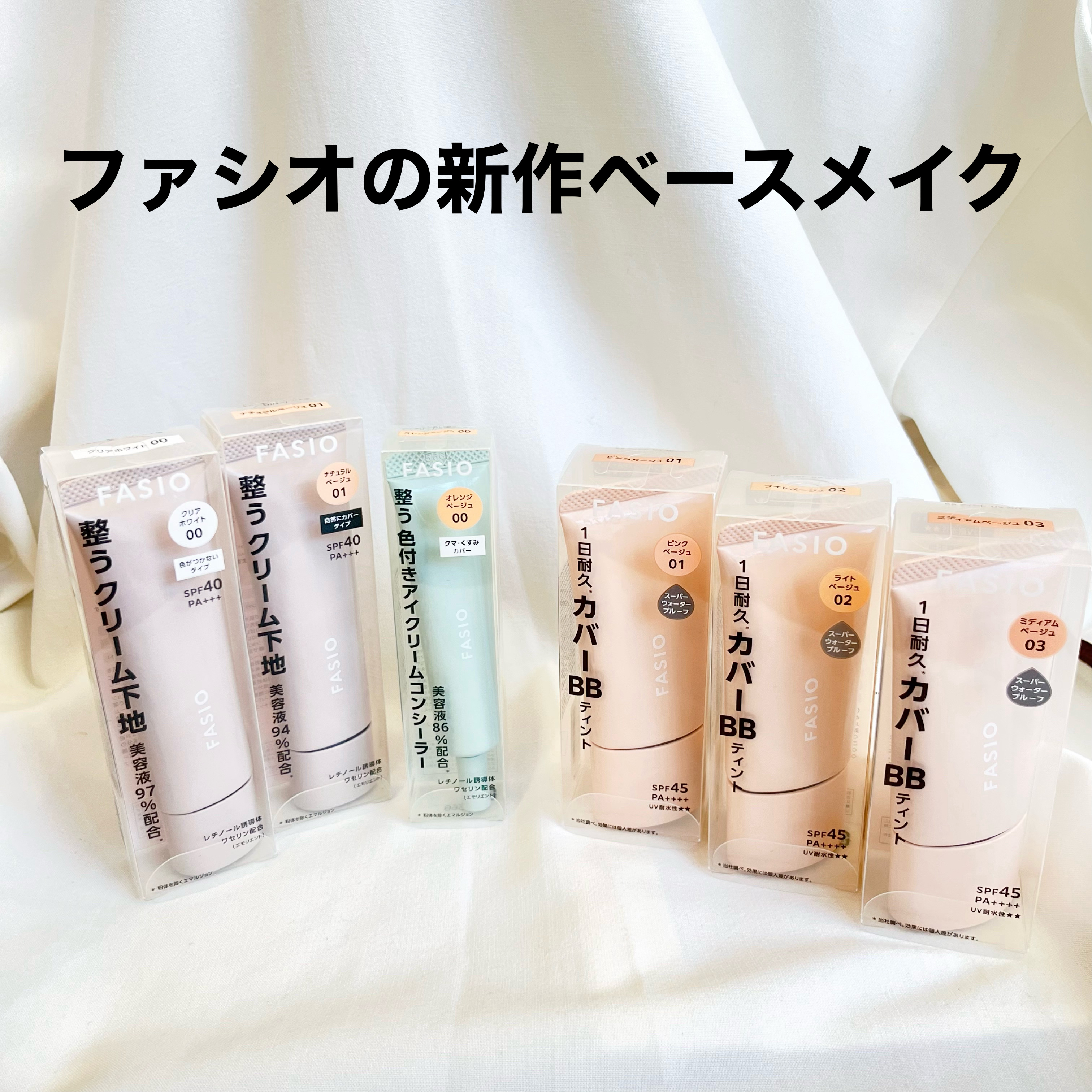 エアリーステイ BB ティント UV 03 ミディアムベージュ(ゲゲゲの⻤太郎限定デザイン)/FASIO/BBクリームを使ったクチコミ（3枚目）